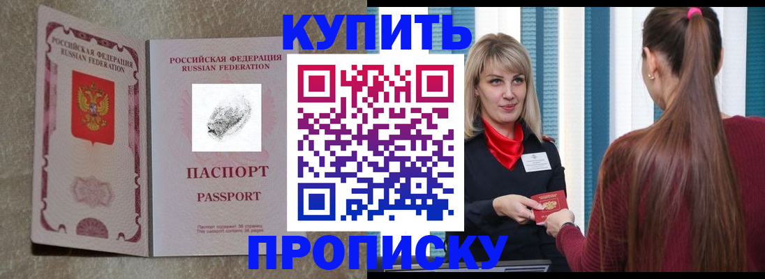 прописка паспорт в Алдане