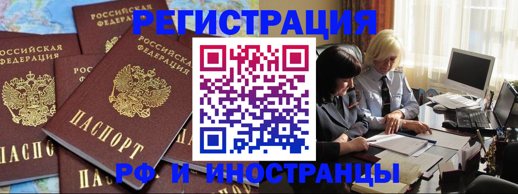 временная прописка в Алдане